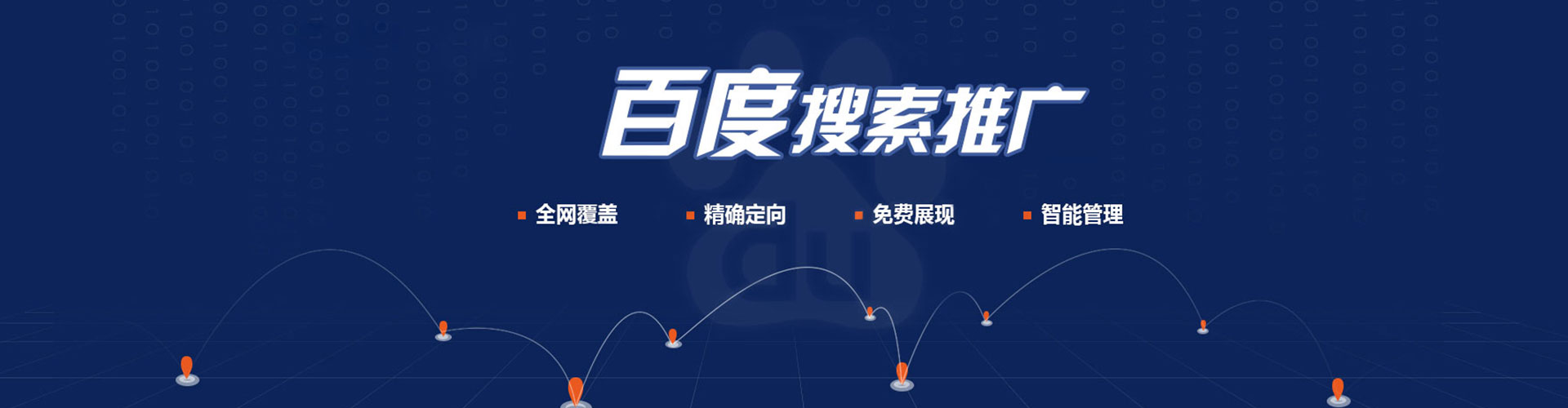 涞水百度开户高返点